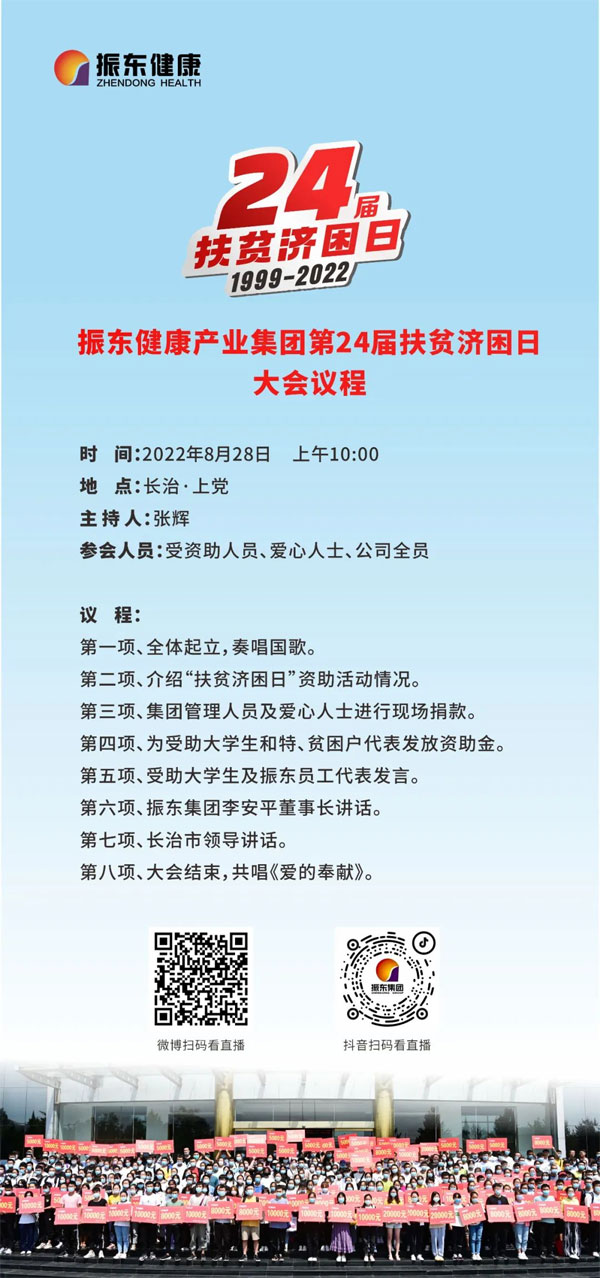 j9游戏扶贫济困日 j9游戏扶贫济困日