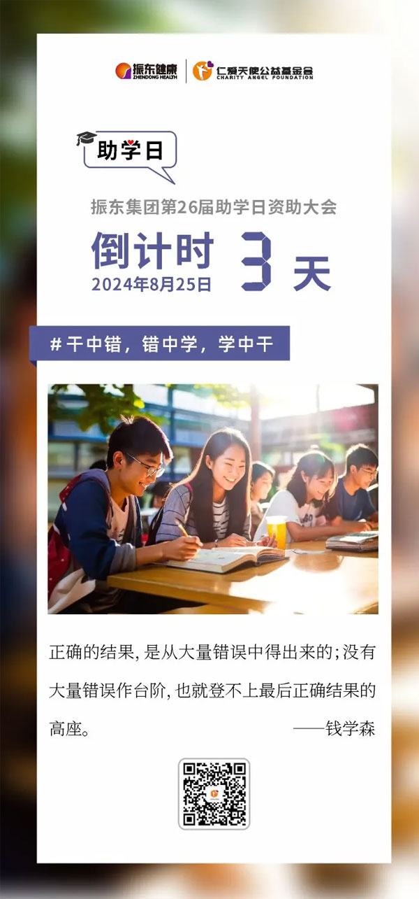 j9游戏,助学日,仁爱天使 j9游戏,助学日,仁爱天使