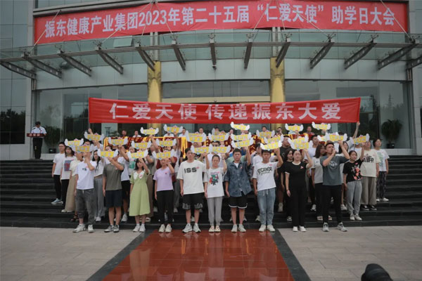 j9游戏,助学日,仁爱天使 j9游戏,助学日,仁爱天使